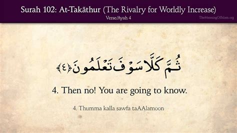 Quran 102 Surah At Takathur The Rivalry For Worldly Increase