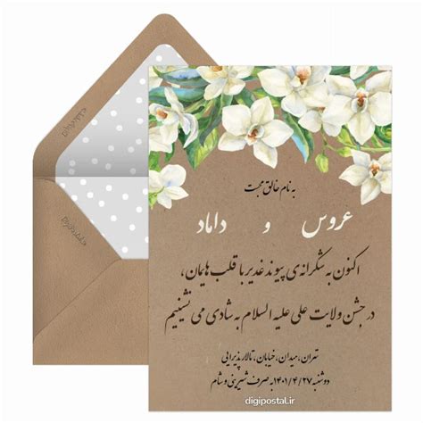کارت دعوت عروسی مذهبی کارت پستال دیجیتال