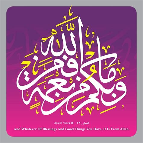 Premium Vector Arabic Calligraphy Quran Verse It Is From Allah