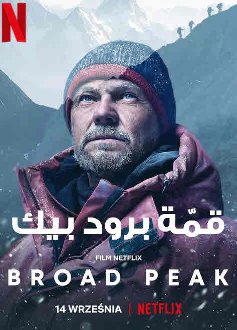مشاهدة فيلم Broad Peak 2022 مترجم اون لاين
