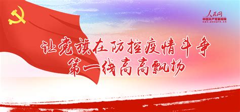 疫情地图项目组 has 15 repositories available. 让党旗在防控疫情斗争第一线高高飘扬--专题报道--人民网