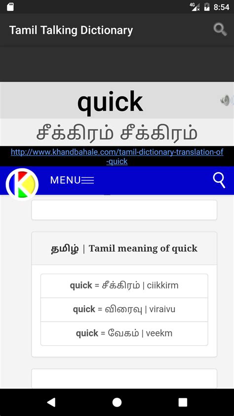 Additionally, it can also translate english into over 100 other languages. English_to_Tamil_Dictionary_Screen_4
