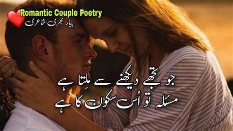 Romantic Couple Poetry Poetry For Lovers Urdu Romantic Poetry Romantic Shayari Youtube