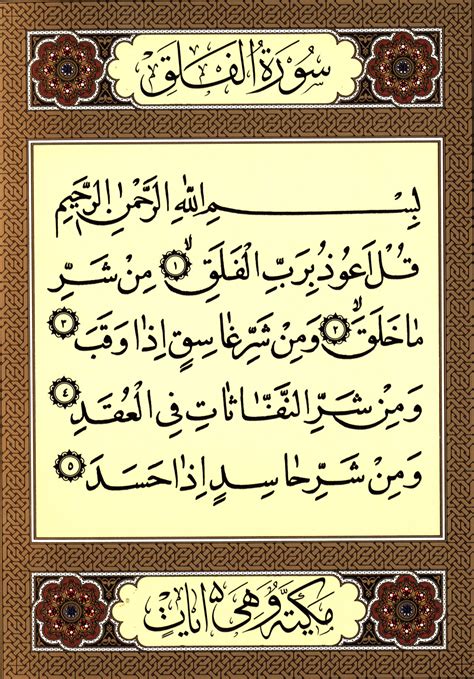 Sura al-Falaq - WikiShia