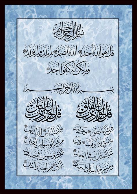 Free Islamic Calligraphy Al Ikhlas Al Falaq Al Nas