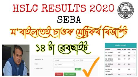 How To Check Hslc Results Seba Results Assam Hslc