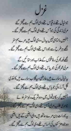 Urdu Judai Poetry Ghazal With Design Picture Urdu Love