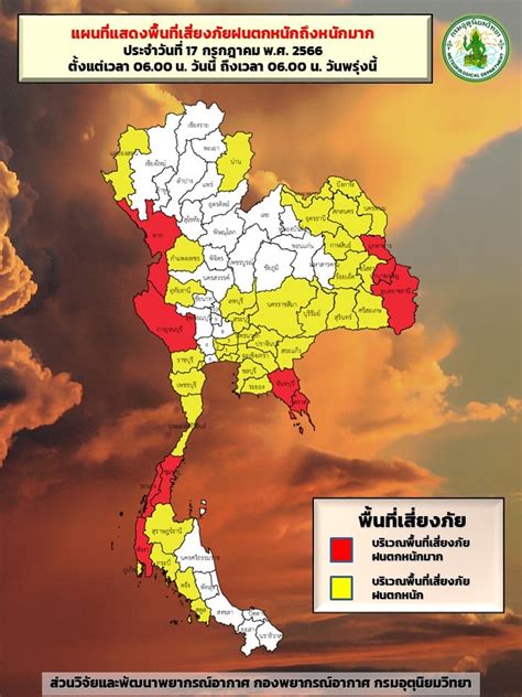 อุตุฯ ประกาศพายุ 'ตาลิม' ฉบับ 10 เตือนฝนถล่มรายจังหวัด 17-20 ก.ค.