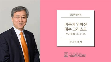 앞서 정세균 국무총리는 이날 정부서울청사에서 열린 코로나19 대응 중대본 회의에서 내일부터 진행되는 성탄절 연휴는 거리는 붐비고 모임과 만남으로 흥겨워야 할 시기이나 안타깝게도 올해. 선한목자교회 성탄절 2017/12/25 | 마음에 임하신 예수 그리스도 ...