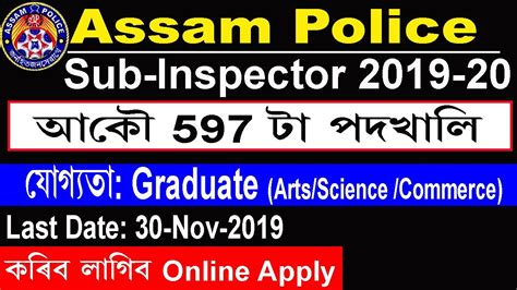 Assam Police Sub Inspector Ub Recruitment Apply Online Youtube