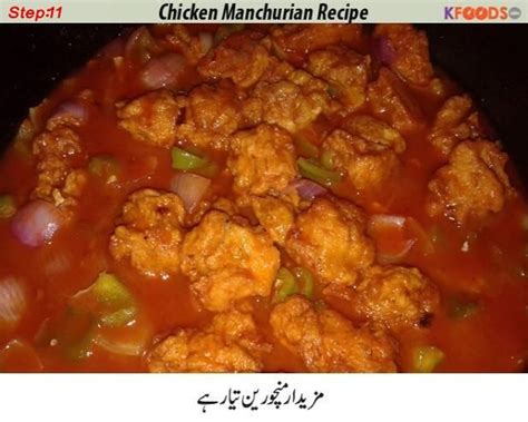 How To Make Chicken Manchurian Recipe In Urdu Step By Step Chinese