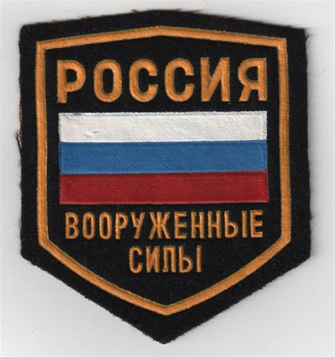 Russian Ground Forces Sleeve Patch This Sleeve Patch Repla Flickr