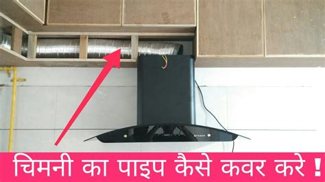 Shop chimney for kitchen by hindware appliances, one of the best kitchen chimney brand in india. How to covered chimney pipe in kitchen ! चिमनी की पाइप को ...