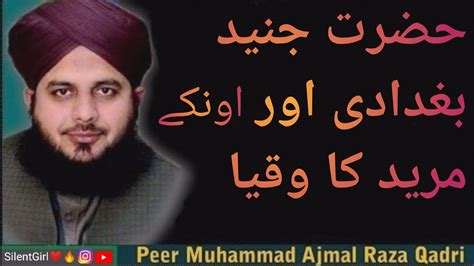 Hazrat Junaid Baghdadi Aur Unke Murid Ka Waqia Peer Ajmal Raza Qadri
