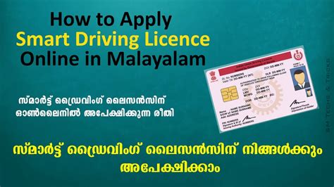 How To Apply For A Smart Card Driving Licence Online Malayalampvc