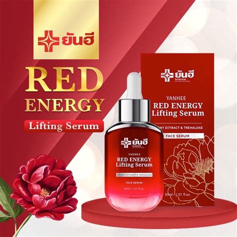 ส่งฟรี Yanhee Red Energy Lifting Serum ยันฮี เรด เอเนจี้ ลดเลือนริ้วรอย