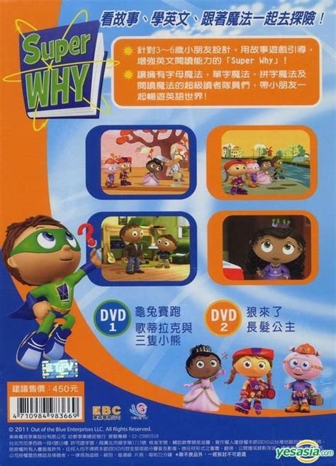 Yesasia Super Why The Tortoise And The Hare Dvd Taiwan Version