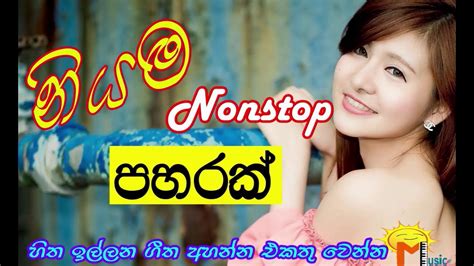 Sinhala Nonstop Song නවඩව පඩව නටනන මච Hits Music collection Sinhala Song YouTube