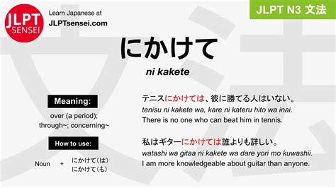 ni kakete にかけて jlpt n3 grammar meaning 文法 例文 japanese flashcards JLPT