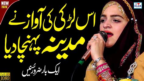 Noreena Imtiaz Arman Madine De Female Voice Naat Sharif Naat Pak I Love Islam Youtube