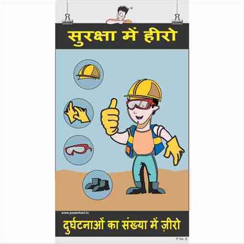 Word poster templates are user friendly and fully poster templates in powerpoint can be used as standalone slides or can be integrated into existing powerpoint presentations. Hindi Safety Posters - PPE Safety Posters - Hindi Manufacturer from Coimbatore