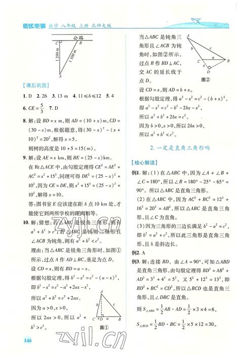 2022年绩优学案八年级数学上册北师大版答案——青夏教育精英家教网——