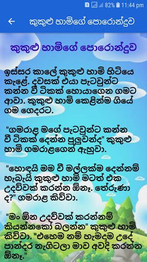 Updated Lama Katha Potha Sinhala Kids Story Book For Pc Mac