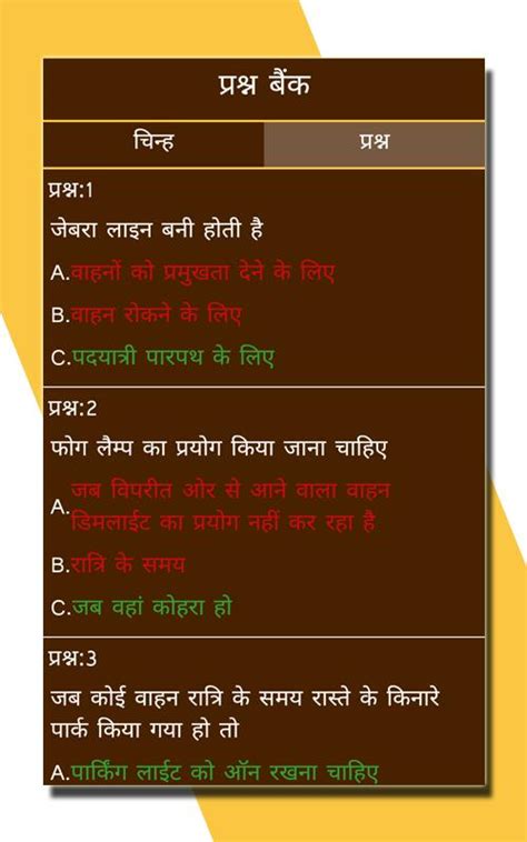 Rto sınav uygulama app malayalam ve i̇ngilizce dilinde mevcuttur, kerala içinde rto'nun dan ehliyet almak için çok yararlıdır. RTO Exam in Hindi for Android - APK Download