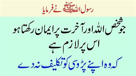 Hadees E Nabvi Saw In Urdu Allah Aur Akhirat Ke Din Par Eman Rakhta