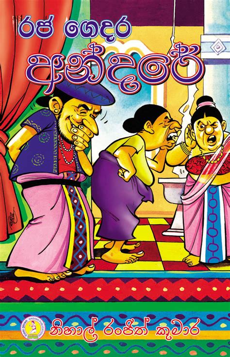 Andare Sinhala Cartoon Juicypolre