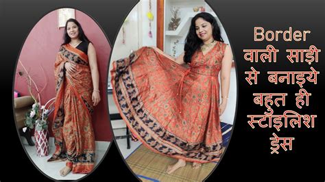 Convert Old Saree Into Trendy Stylish Dress Border साड़ी से बनाइये बहुत ही Stylish Dress
