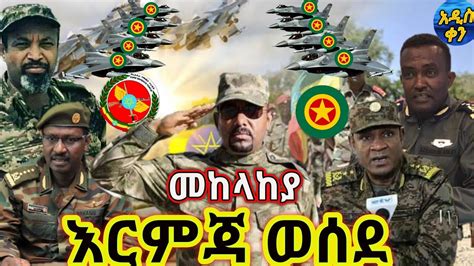Voa Amharic News Ethiopia ሰበር መረጃ ዛሬ 31 July 2021 Youtube