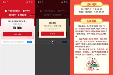 支付宝首次绑定邮储卡领10元消费红包 现金活动 红尘资源网