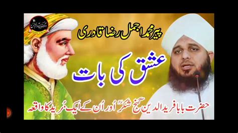 Peer Ajmal Raza Qadri Hazrat Baba Farid Ganj Shuker Or Eik Mureed