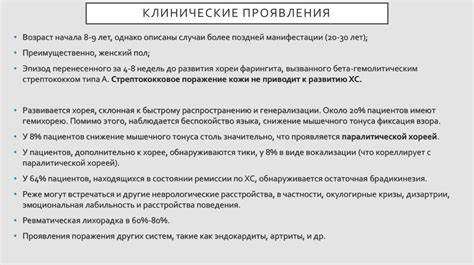 Ревматическая хорея диета Хорея Сиденгама - online presentation Хорея Сиденгама - online presentation Ревматическая хорея диета