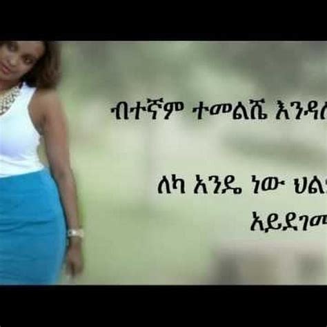 Amharic Lyrics Youtube