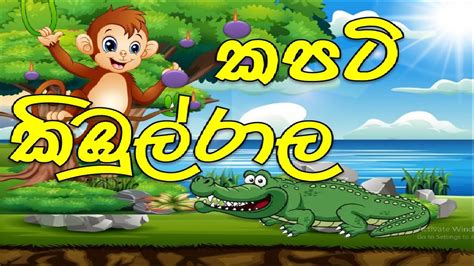 Sinhala Lama Kathandarakapati Kibulasinhala Childrens Storycartoon