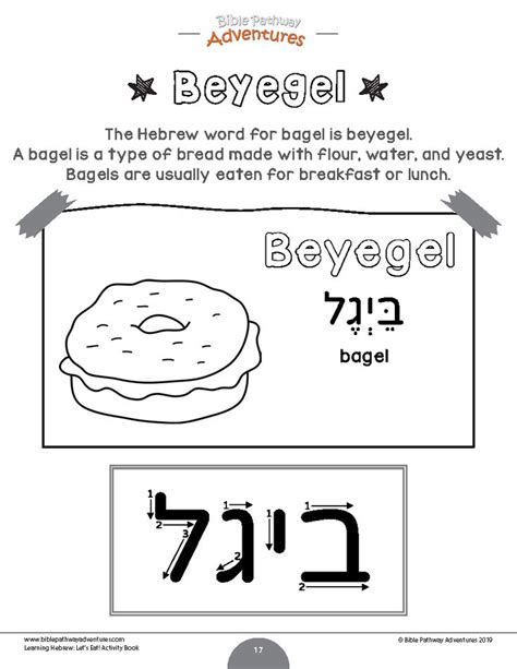 The Hebrew Word For Bagel Is Beyegel Printable Hebrew Worksheets For