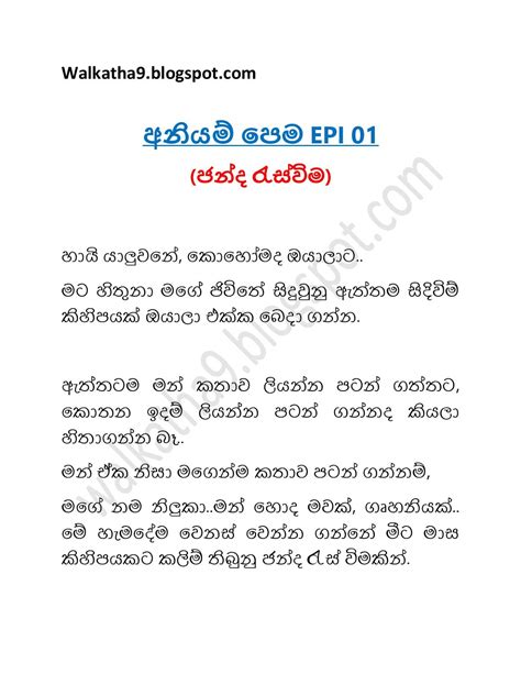 10 Sinhala Wal Katha Riset