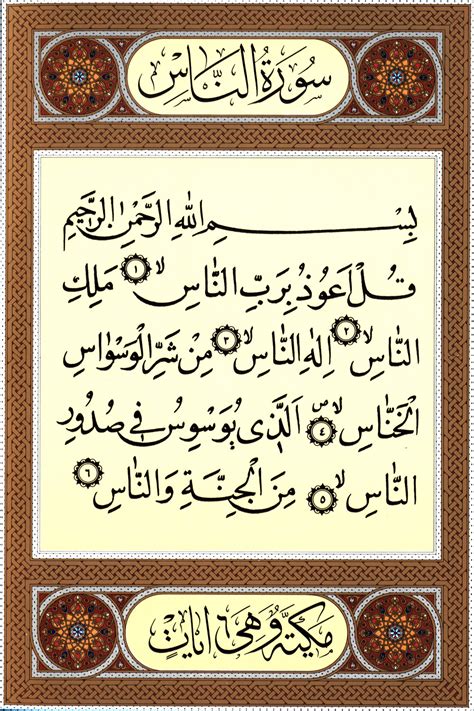 Surah Al Nas