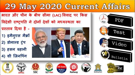 Current Affairs In Hindi 29 May Current Affairs Current Affairs PDF