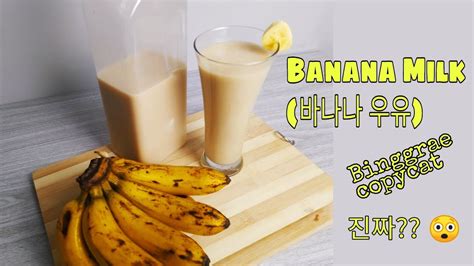 How To Make Korean Banana Milk Made By Cravings Youtube