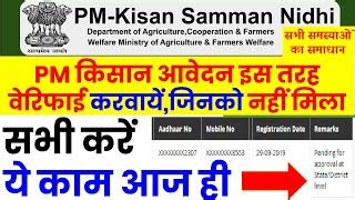 .kisan samman nidhi yojana 2020।। pending for approval, invalid account number, आधार नंबर pm svanidhi yojana apply. Pm Kisan Samman Nidhi Yojana Me Account Sudhar Kaise Kare ...