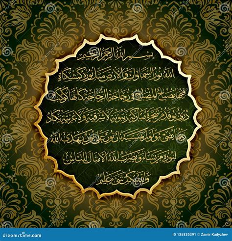 Islamic Calligraphy From The Quran Stock Illustration Illustration Of