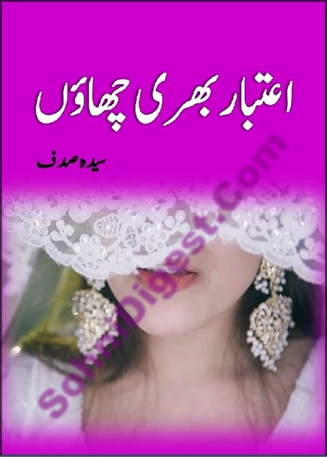 Aitbaar Bhari Chaon By Syeda Sadaf Romantic Urdu Novels Sohni Digest