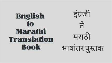 Top 6 English To Marathi Translation Books
