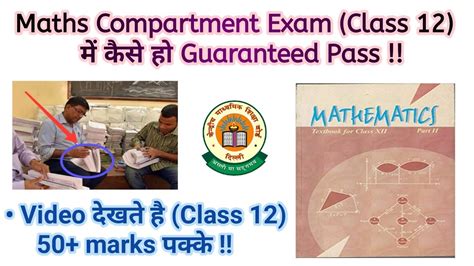 Guaranteed Pass In Maths Compartment Class 12 Cbse Exams 2019 Youtube
