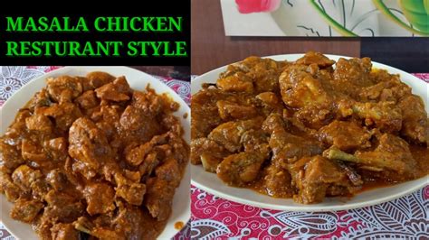 Chicken Masala Restaurant Style Chicken Masala Recipe Youtube