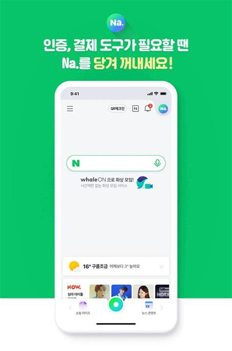 네이버 앱 첫 화면에서 주문인증 등 기능 바로 쓸 수 있다 연합뉴스