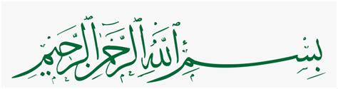 Arabic Calligraphy Bismillahi Rahmani Raheem Moslem Selected Images